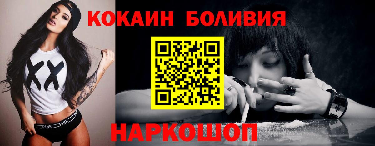 COCAIN Боливия  Кокаин Колумбийский  Вход с VPN  Кокаин  Урус-Мартан 