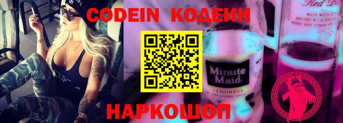 Кодеин Purple Drank  Вход с VPN  Кодеин напиток Lean (лин)  Урус-Мартан 