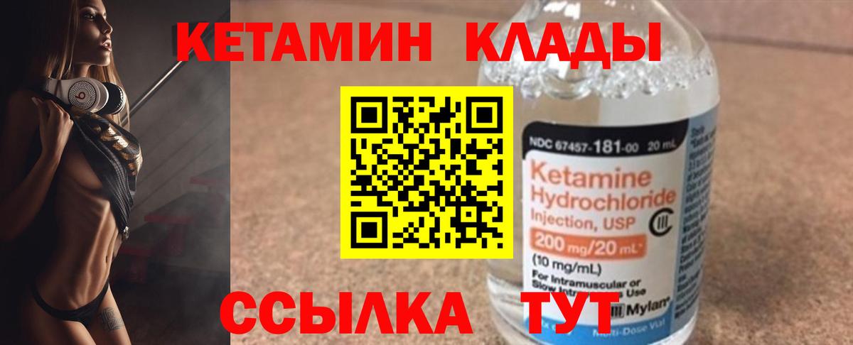 Урус-Мартан  Кетамин VHQ  Вход с VPN  КЕТАМИН VHQ 