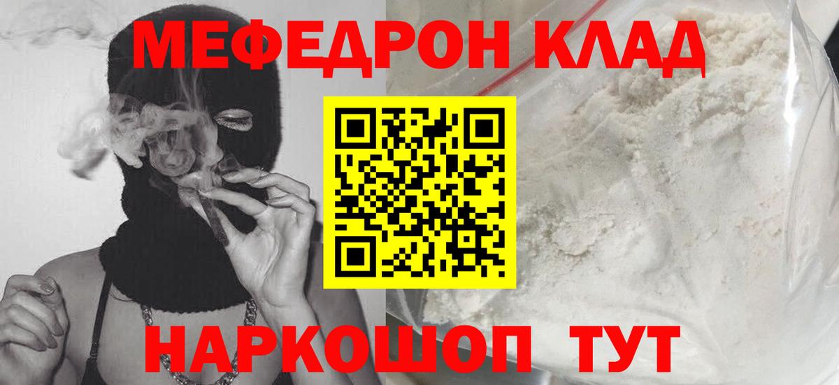 Меф мяу мяу  Мефедрон кристаллы  МЯУ-МЯУ  Вход с VPN  Урус-Мартан 